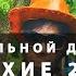 Негры с гробом танцуют лихие 2020 екнфпг от ХД