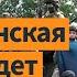 Какой политический потенциал у РКД и легиона Свобода России Комментирует Андрей Мальгин