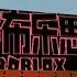 LuoBu Pibby Logo