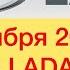 20 Сентября 2024 СПБ Цены на LADA