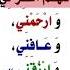 Allahumma Agfirli Warhamni Wa Aafini Warzuqni DUA PORTAL