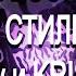 КАК НАПИСАТЬ АРХИВКОР БИТ В СТИЛЕ MAPT0V И KRISTIEE ARCHIVECORE БИТ В СТИЛЕ MAPT0V И KRISTIEE