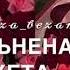 Ас Дуй Биъна Хьоьха Ца Яла
