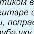 Слова песни ПаНаМо Иду к тебе