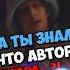 А ты Знал ЧТОО SLAVA SKRIPKA Бобр