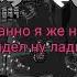 Corruption мики маус перевод на русский язык раун 2