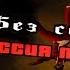 ТА САМАЯ МИССИЯ GTA SA JEENS 4