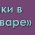 Картина мира начинается с картинки в твоем букваре