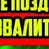 ОНИ ПРИДУТ ОТ ТАКОГО В БЕШЕНСТВО БЕЖАТЬ БУДЕТ ПОЗДНО СТРАШНЫЕ ПРЕДСКАЗАНИЯ