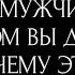 ПРО МУЖЧИНУ О КОТОРОМ ВЫ ДУМАЕТЕ К ЧЕМУ ЭТО