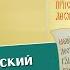 Священник Константин Корепанов Силуан Афонский никогда не занимался Иисусовой молитвой