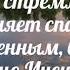 В Том Краю у реки берега не сойдутся христианская песня