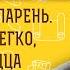 Меня бросил парень Отпустила легко но из сердца не уходит Священник Павел Островский