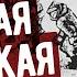 Воспоминания Пленного Японца О Жизни В Лагере СССР Часть 2