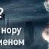 Реальна ли реальность Сквозь кротовую нору с Морганом Фрименом Discovery