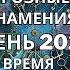 Осень 2024 года Время грозных знамений и Высшего Суда Астрологический прогноз