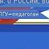 Профессор МПГУ В П Попов Лекция Тайны Антигитлеровской коалиции