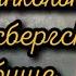 Речь Авраама Линкольна на Геттисбергском кладбище