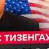 Американські РАКЕТИ полетять по РФ Байден НАТИСНЕ на Путіна Іран УДАРИВ у спину Кремль