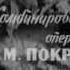 песня Спой ты мне про войну Из к ф Рабочий поселок 1965 муз И Шварц сл Г Шпаликов