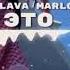 SLAVA MARLOW Я все это забуду СЛИВ ТРЕКА