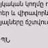 նորից հերոս տղերքը մեր