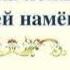 СКАЗКА ложь да в ней намёк А почему ложь И какой намёк Исслед е сказок на основеУниверсологии