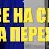 INEBO І все на світі треба пережити Music Video за віршем Ліни Костенко