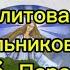 Аудиокнига Душа и тайны ее строения Секлитова Л А Стрельникова Л Л Часть 16 Параллельные миры