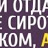 В банке смеялись над старушкой решившей отдать последнее нищенке с ребенком а увидев ЭТОТ документ