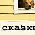 Про сказки Петрушевской