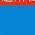 梅林固件386 4 0最新版本问题所在分享与解决 如何解决固件问题 2022年最新梅林固件详细讲解教程