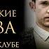 ЧИСТО АНГЛИЙСКИЕ УБИЙСТВА 12 Cезон 2 серия Убийство в гольф клубе ч 2 Премьера 2023 ЧАУ