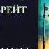 Зов Кукушки Буктрейлер