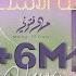 Maha Ftouni Enta El Ostaz Lyric Video مهى فتوني إنت الأستاذ لدعم أطفال مستشفى 57357
