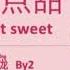 Silence Wang 汪苏泷 A Bit Sweet 有点甜 Ft By2