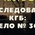 Дом Черепов 2 Мистический детектив Секретное Расследование КГБ