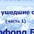 ОТКРЫТИЕ ЖИЗНИ ЗА ЧЕРТОЙ ЧТО ГОВОРЯТ УШЕДШИЕ О СВОЕМ МИРЕ СТЭФФОРД БЕТТИ