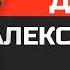 Трансгендер Надежда Дурова или корнет Александров