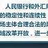 国际财经报道 热点扫描 央行行长易纲 不搞竞争性贬值 CCTV财经