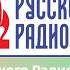 Реклама Русского Радио Владивосток 107 0 FM Перцы в городе август 2023 местная версия