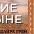 Сказание о пустыне Сказка 2 Цветок пустыни Аудиокнига 2023 Новинка