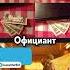 Как оставить чаевые