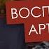 Воспоминания артиллериста Сергей Павлович Лысенко участник Сталинградской битвы