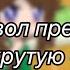 Мне дьявол предложил крутую сделку стекло