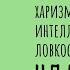 Как стать УДАЧЛИВЫМ 3 секрета от преподавателя Стэнфорда ТЕДсаммари