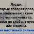 Вы сильные
