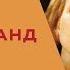 Малхолланд драйв Психологический разбор Скрытый смысл фильма