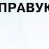 Боль в пояснице отдаёт в правую ногу