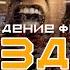 Перекрёстный огонь Звездный десант 1997